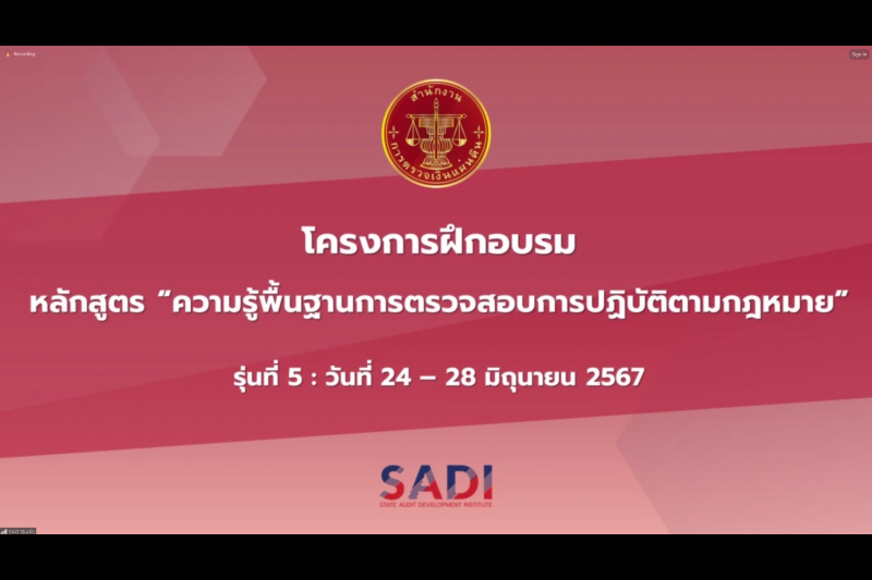 ความรู้พื้นฐานการตรวจสอบการปฏิบัติตามกฎหมาย