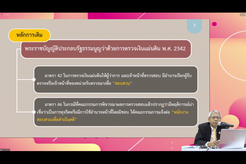 ความรู้พื้นฐานการตรวจสอบการปฏิบัติตามกฎหมาย
