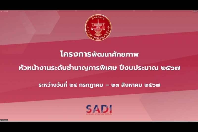 โครงการพัฒนาศักยภาพหัวหน้างานระดับชำนาญการพิเศษ