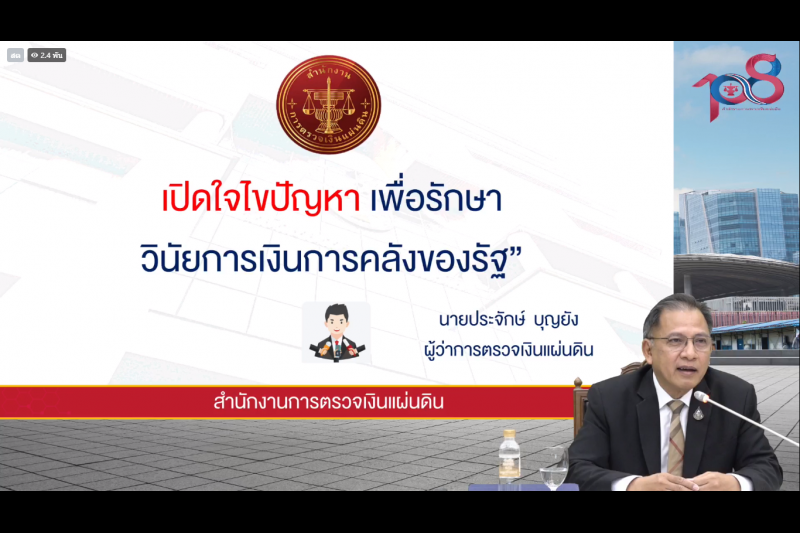  พิธีเปิดโครงการเสริมสร้างให้หน่วยงานของรัฐรักษาวินัยการเงินการคลังของรัฐ 