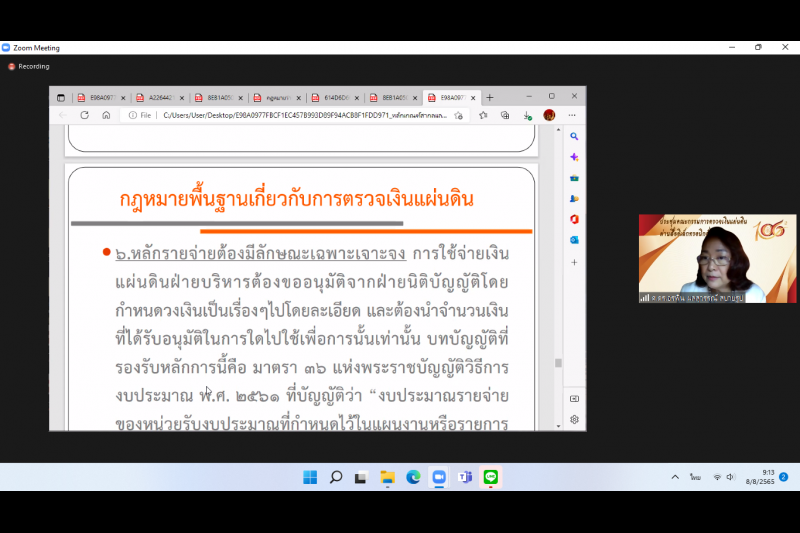 โครงการพัฒนาศักยภาพการปฏิบัติงานระดับชำนาญการ ปีงบประมาณ 2565 ผ่านระบบออนไลน์ (Online) แบบถ่ายทอดสด (Live) ณ สำนักงานการตรวจเงิน
