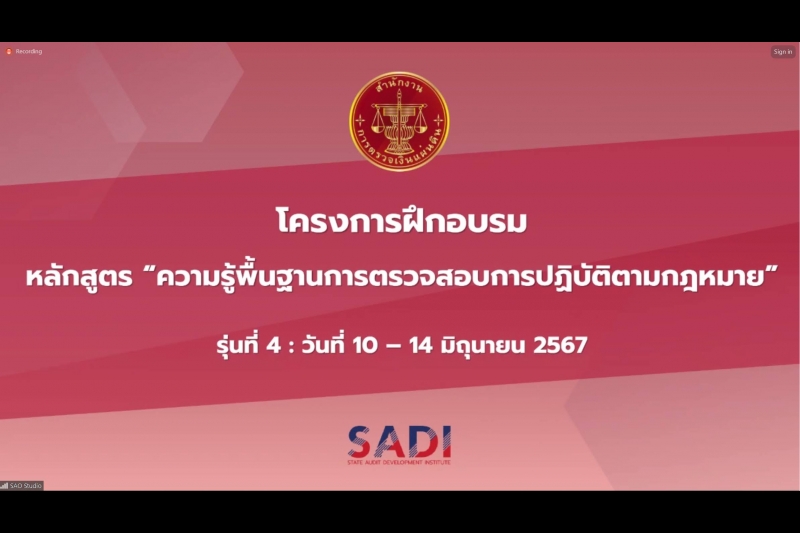 ความรู้พื้นฐานการตรวจสอบการปฏิบัติตามกฎหมาย