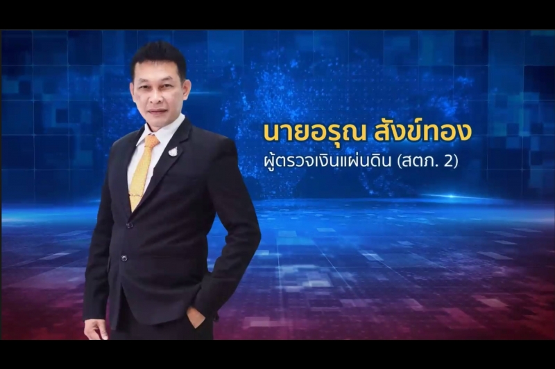 ความรู้พื้นฐานการตรวจสอบการปฏิบัติตามกฎหมาย