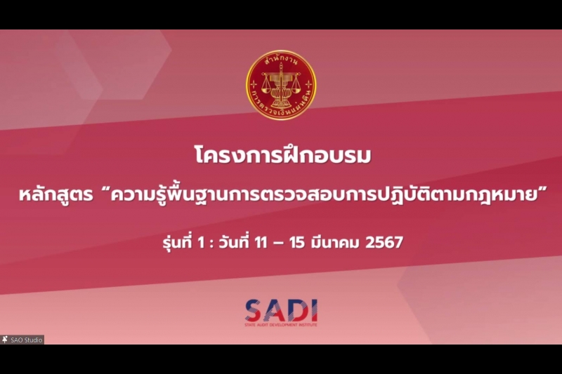 ความรู้พื้นฐานการตรวจสอบการปฏิบัติตามกฎหมาย