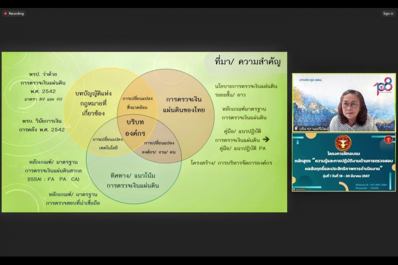 ความรู้และการปฏิบัติงานด้านการตรวจสอบผลสัมฤทธิ์และประสิทธิภาพการดำเนินงาน
