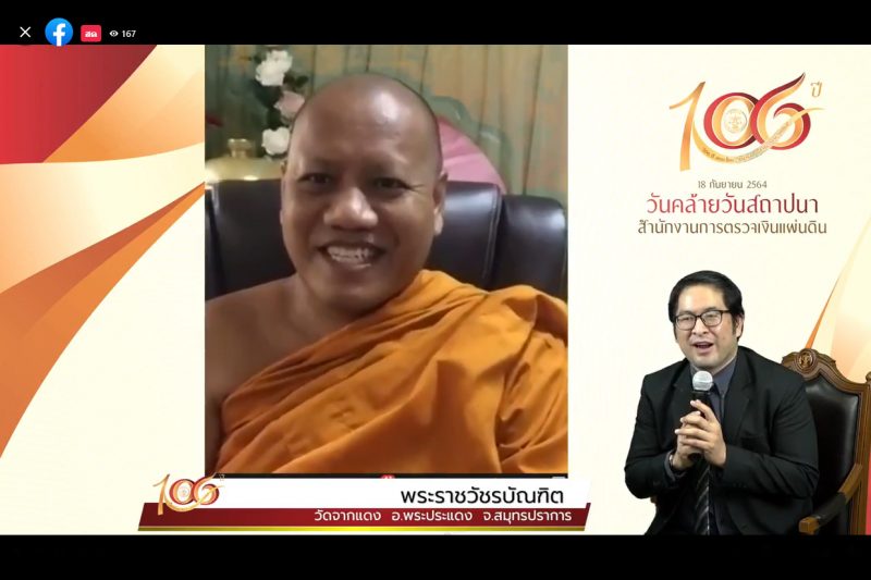 โครงการฟังธรรมเพื่อส่งเสริมจริยธรรมแก่เจ้าหน้าที่และบุคลากรอื่นของสำนักงานการตรวจเงินแผ่นดิน หัวข้อ “ปฏิบัติงาน ปฏิบัติธรรม นำสุ