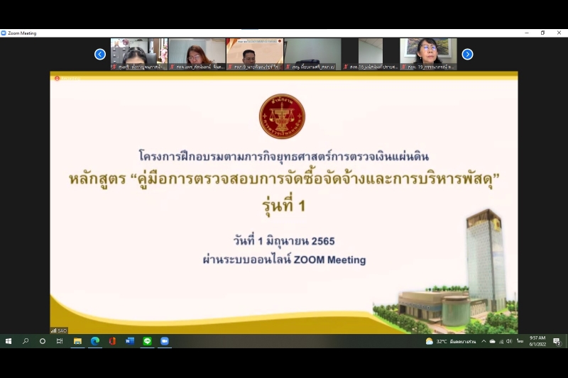 พิธีเปิดโครงการฝึกอบรมตามภารกิจยุทธศาสตร์การตรวจเงินแผ่นดิน หลักสูตร “คู่มือการตรวจสอบการจัดซื้อจัดจ้างและการบริหารพัสดุ” ผ่านระ