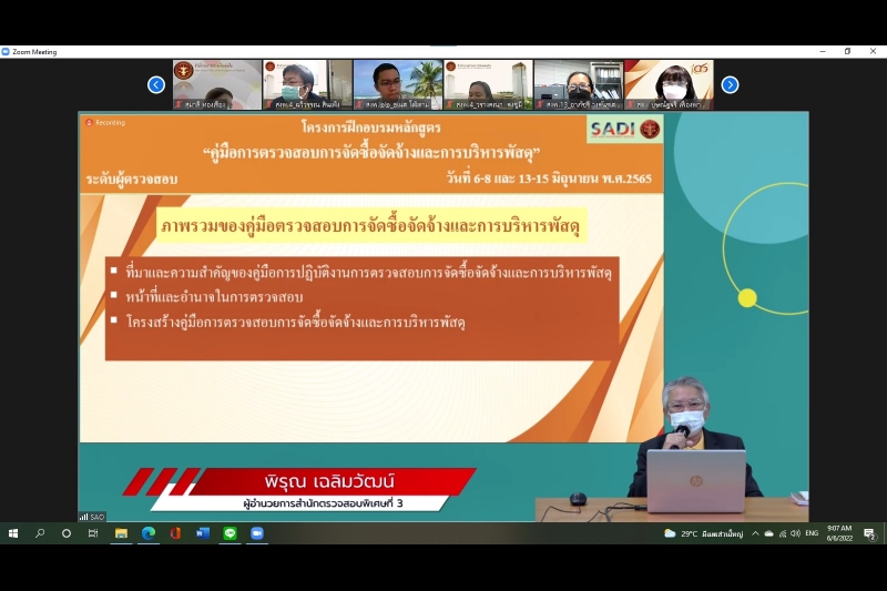พิธีเปิดโครงการฝึกอบรมตามภารกิจยุทธศาสตร์การตรวจเงินแผ่นดิน หลักสูตร “คู่มือการตรวจสอบการจัดซื้อจัดจ้างและการบริหารพัสดุ” ผ่านระ