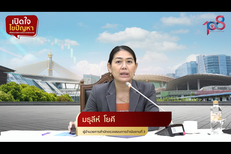  พิธีเปิดโครงการเสริมสร้างให้หน่วยงานของรัฐรักษาวินัยการเงินการคลังของรัฐ 