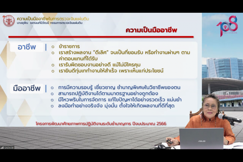 โครงการพัฒนาศักยภาพการปฏิบัติงานข้าราชการระดับชำนาญการ ปีงบประมาณ 2566 