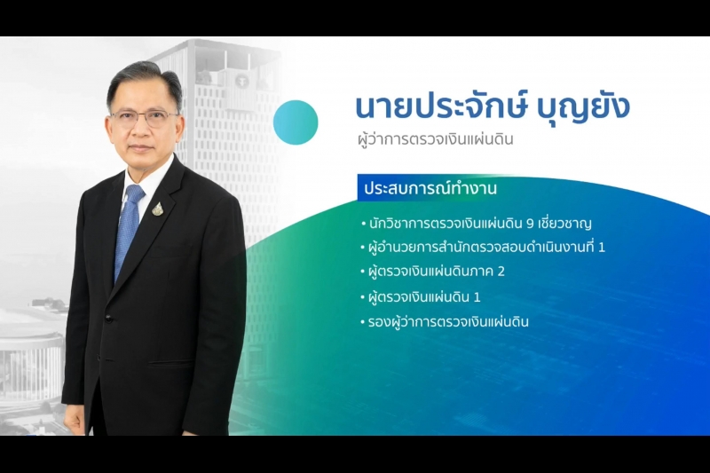 พิธีเปิดโครงการเสริมสร้างให้หน่วยงานของรัฐรักษาวินัยการเงินการคลังของรัฐ 