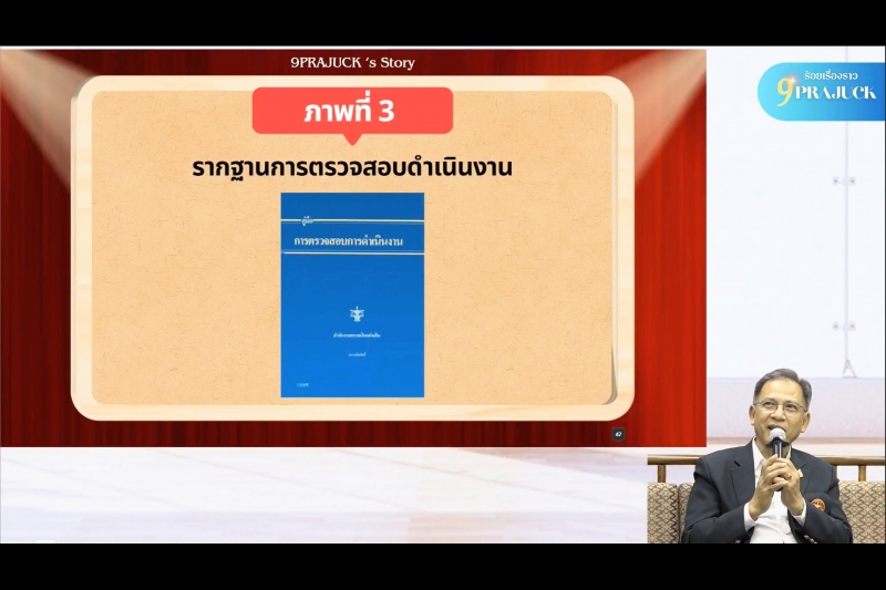 โครงการถอดบทเรียนผู้ว่าการตรวจเงินแผ่นดิน 