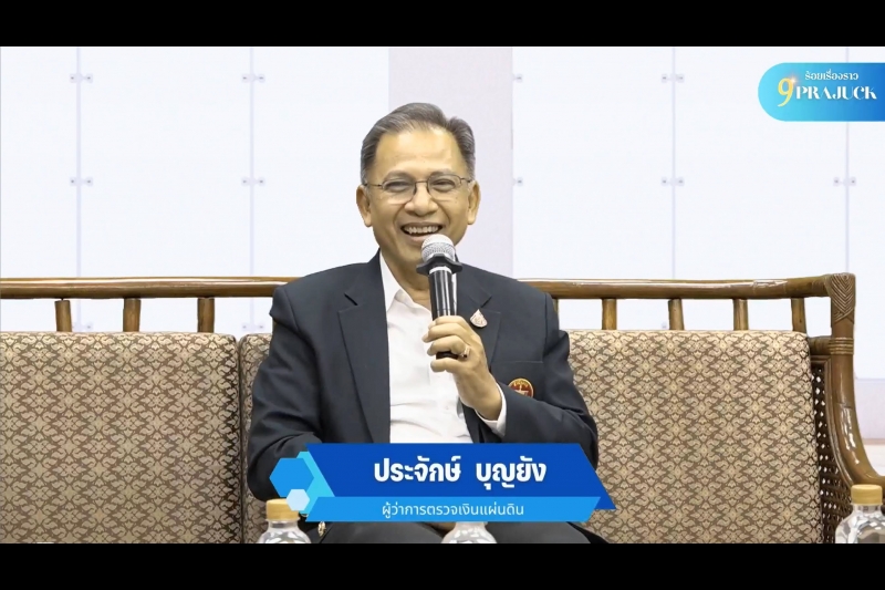 โครงการถอดบทเรียนผู้ว่าการตรวจเงินแผ่นดิน 