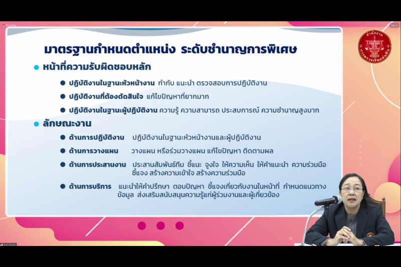 โครงการพัฒนาศักยภาพหัวหน้างานระดับชำนาญการพิเศษ