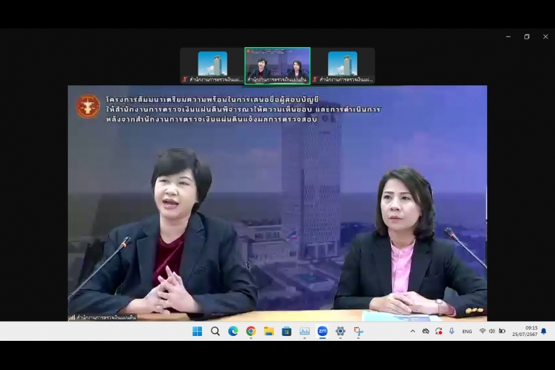 เตรียมความพร้อมในการเสนอชื่อผู้สอบบัญชี