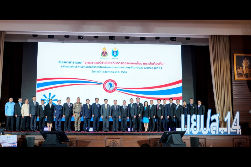 การสัมมนาสาธารณะและจัดนิทรรศการทางวิชาการ