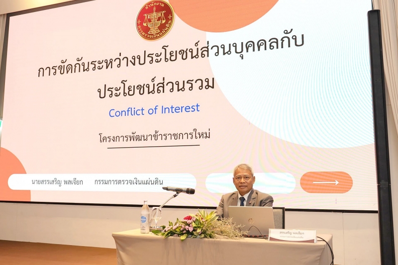 โครงการพัฒนาข้าราชการใหม่ ปีงบประมาณ 2567