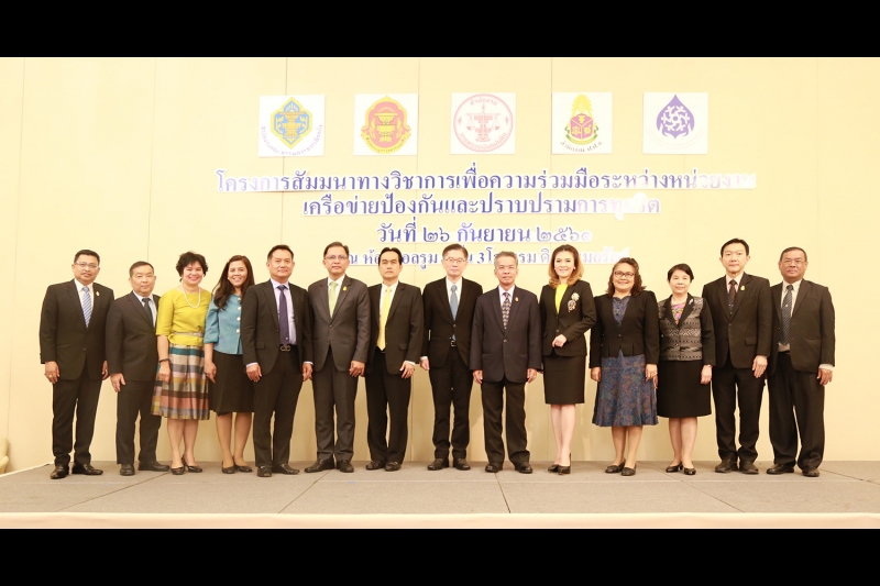 โครงการสัมมนาทางวิชาการเพื่อความร่วมมือระหว่างหน่วยงานเครือข่ายป้องกันและปราบปรามการทุจริต 