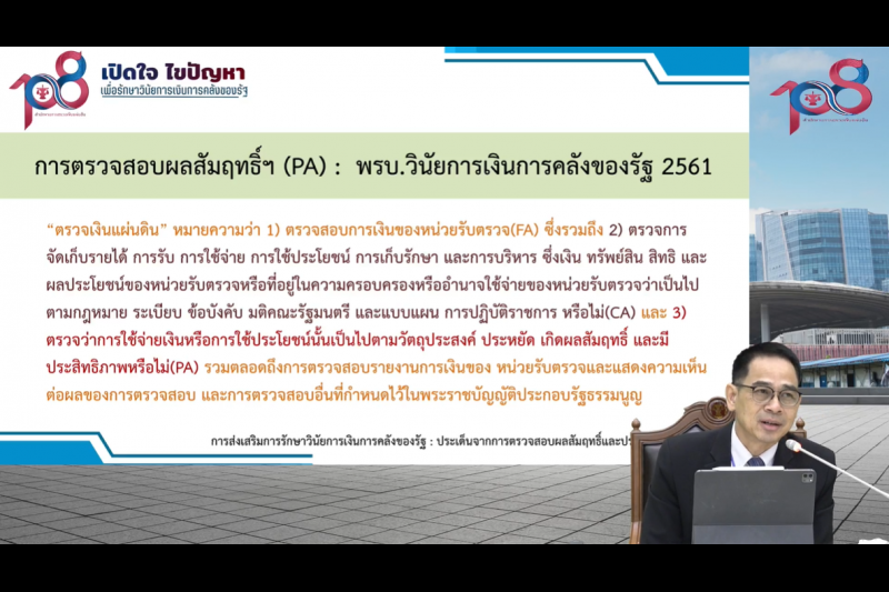  พิธีเปิดโครงการเสริมสร้างให้หน่วยงานของรัฐรักษาวินัยการเงินการคลังของรัฐ 
