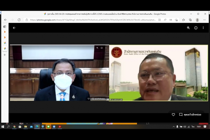 การประชุมคณะข้าราชการระดับผู้บริหาร ครั้งที่ 2/2565  ผ่านระบบออนไลน์ ณ ห้องดำริอิศรานุวรรต สำนักงานการตรวจเงินแผ่นดิน