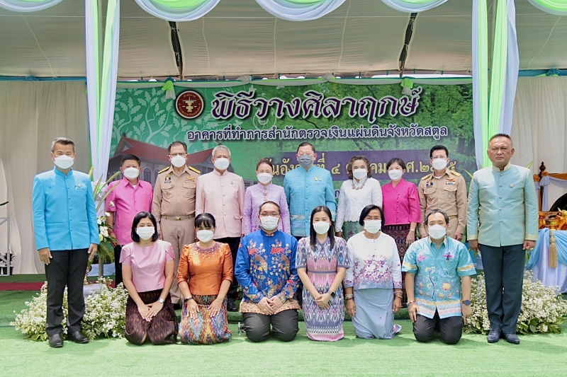พิธีวางศิลาฤกษ์อาคารที่ทำการสำนักตรวจเงินแผ่นดินจังหวัดสตูล