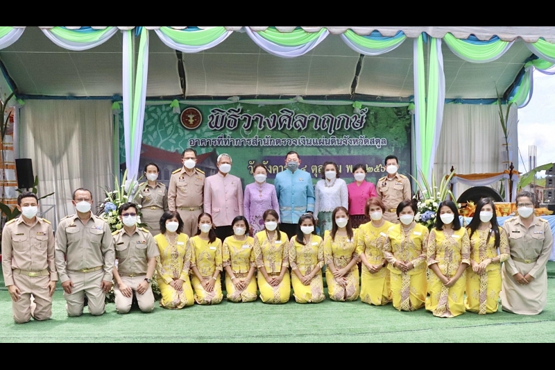 พิธีวางศิลาฤกษ์อาคารที่ทำการสำนักตรวจเงินแผ่นดินจังหวัดสตูล