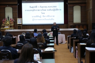 โครงการพัฒนาข้าราชการใหม่