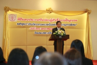 พิธีมอบประกาศนียบัตร "นักบริหารการตรวจเงินแผ่นดินชำนาญการพิเศษ"