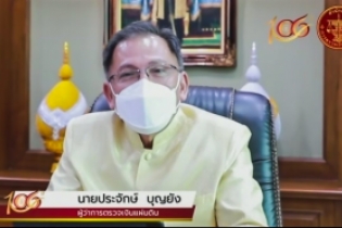พิธีเปิดโครงการพัฒนาคุณภาพชีวิตผู้เกษียณอายุราชการของ สตง. หลักสูตร “เกษียณแสนสุข (Happy Retirement)” ผ่านระบบออนไลน์ (Online)