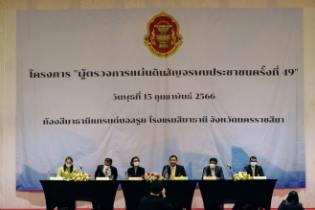 สำนักงานการตรวจเงินแผ่นดินร่วมโครงการ ผู้ตรวจการแผ่นดินสัญจรพบประชาชน ครั้งที่ 49 ณ โรงแรมสีมาธานี จังหวัดนครราชสีมา