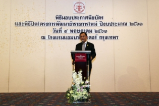 พิธีมอบประกาศนียบัตรแก่ข้าราชการใหม่