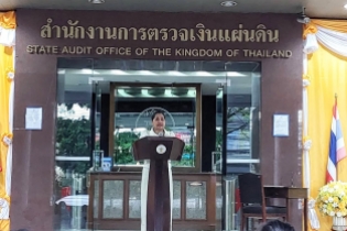โครงการเสริมสร้างธรรมาภิบาลในการปฏิบัติงานตรวจเงินแผ่นดิน