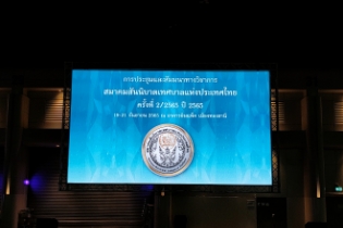 สำนักงานการตรวจเงินแผ่นดินร่วมการประชุมและการสัมมนาทางวิชาการสมาคมสันนิบาตเทศบาลแห่งประเทศไทย ครั้งที่ 22565 ณ เมืองทองธานี