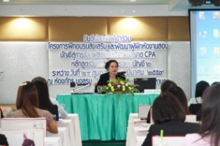 โครงการฝึกอบรม CPA