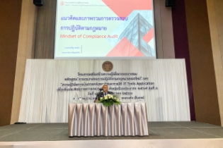 การตรวจสอบการปฏิบัติตามกฎหมายแนวใหม่” และ “ความรู้วินัยการเงินการคลังของรัฐและการใช้ IT Tools Application