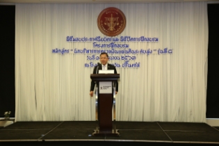 พิธีมอบประกาศนียบัตรและพิธีปิดการฝึกอบรม