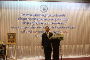 การอบรมโครงการส่งเสริมความรู้การตรวจเงินแผ่นดิน รุ่นที่ 6