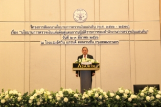 พิธีเปิดโครงการสัมมนานโยบายการตรวจเงินแผ่นดิน (พ.ศ. 2566-2570) 
