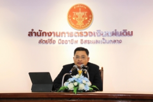 ผู้ว่าการตรวจเงินแผ่นดินแถลงวิสัยทัศน์