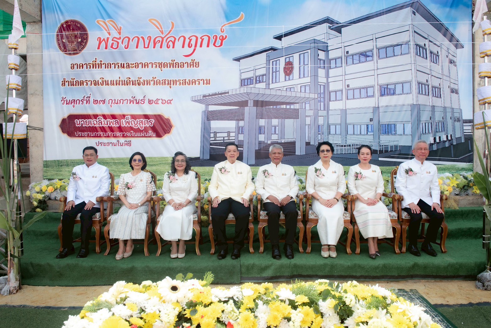 พิธีวางศิลาฤกษ์อาคารสำนักงานและอาคารชุดพักอาศัย สำนักตรวจเงินแผ่นดินจังหวัดสมุทรสงคราม