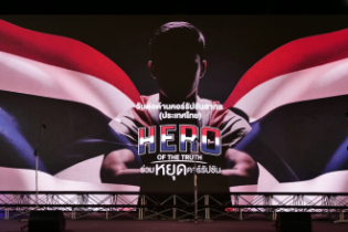 ภาพบรรยากาศงานวันต่อต้านคอร์รัปชันสากล (ประเทศไทย) ปี 2568