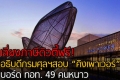 เลี่ยงภาษีดิวตี้ฟรี