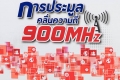 เชือดฮั้วประมูล