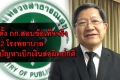 สปสช.สอบ รพ.ชัยภูมิ ขู่!ฟันจริงหากมีทุจริต