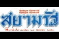 นโยบายโตไม่ไม่โกงของคุณชายผู้ว่าฯ