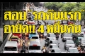 สตง.พบส่อทำผิดข้อตกลงคืนภาษี