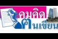 ผลงานเกินร้อย
