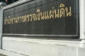 การใช้รถหลวง