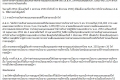 การเบิกจ่ายเงินค่าตอบแทนที่ไม่โปร่งใสในสถานีโทรทัศน์ TPBS