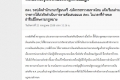 คตง.กระตุ้นหน่วยงานรัฐแจ้งข้อมูล